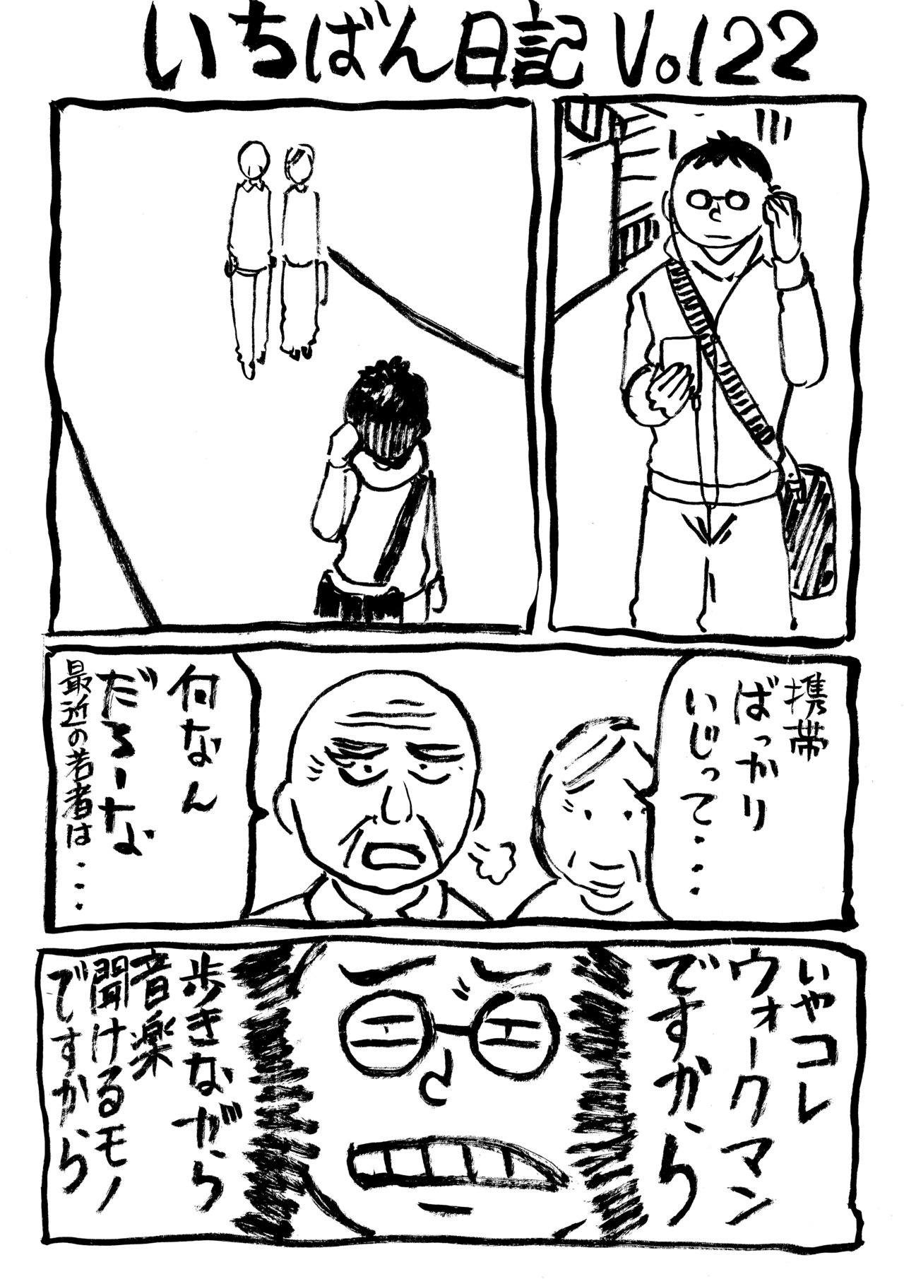 いちばん日記22