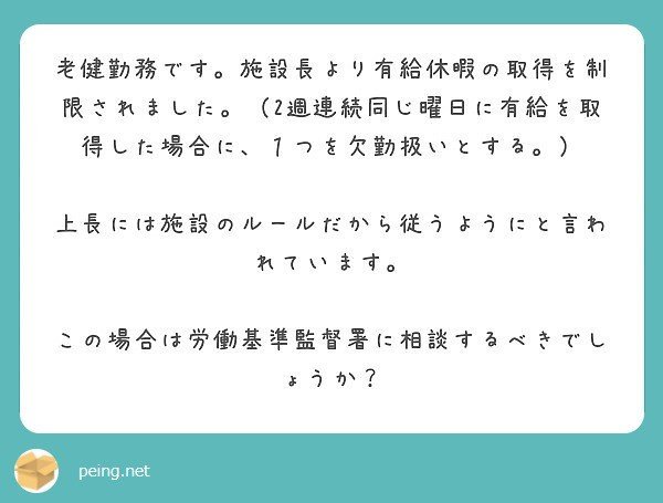 質問箱 有給休暇の取得を制限されました 2週連続同じ曜日に有給を取得した場合に 一つを欠勤扱いにするという場合 Hari Note