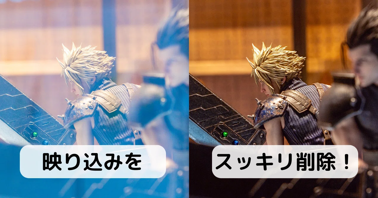 写真編集】コレ無しには戻れないPhotoshop AI新機能「反射の削除」が