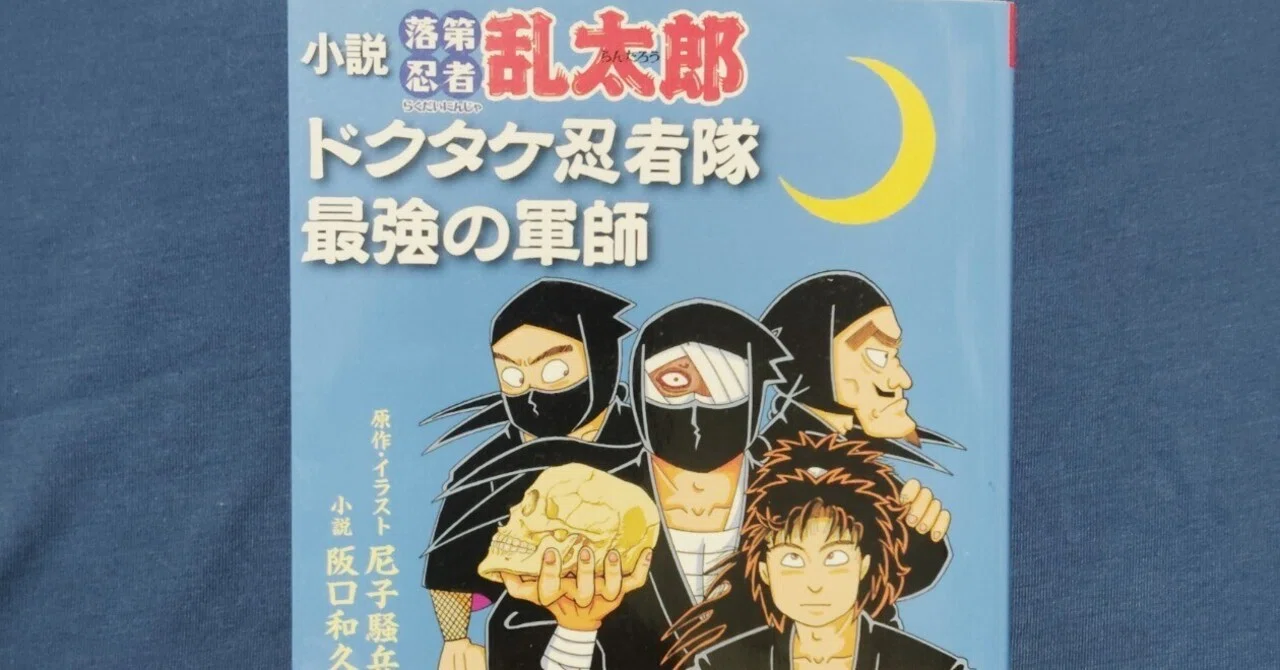 感想】映画『忍たま乱太郎 ドクタケ忍者隊最強の軍師』｜緑川 泉