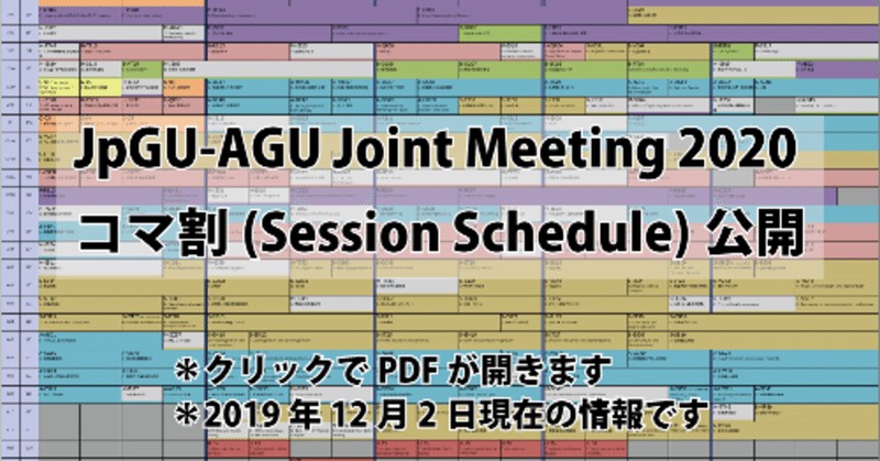 Jpgu Agu2020コマ割 セッションの乱立 Takayuki Ogata Note
