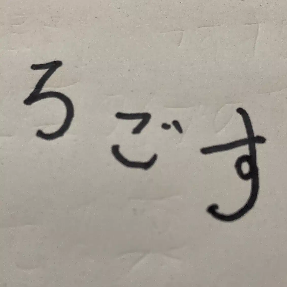 ろごす