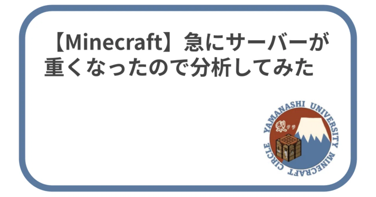 マイクラ 急 に 重く なっ た