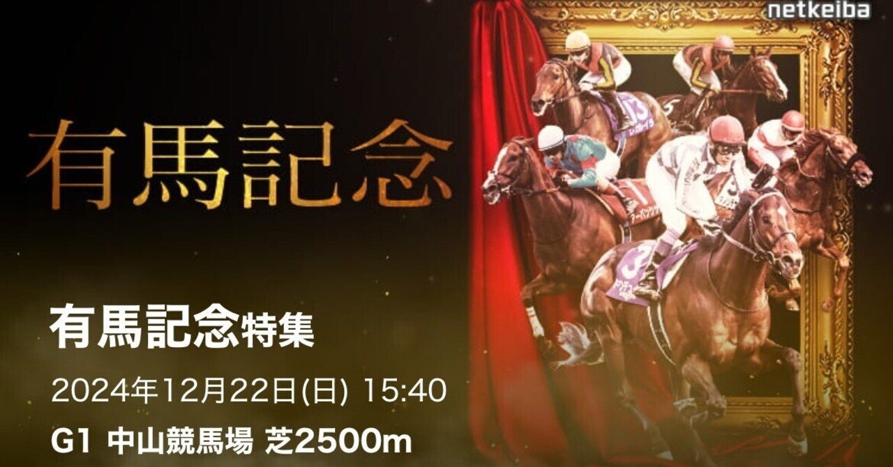 有馬記念 ポスター 12月22日 中山競馬場 有馬記念 ポスター 12月22日 中山競馬場