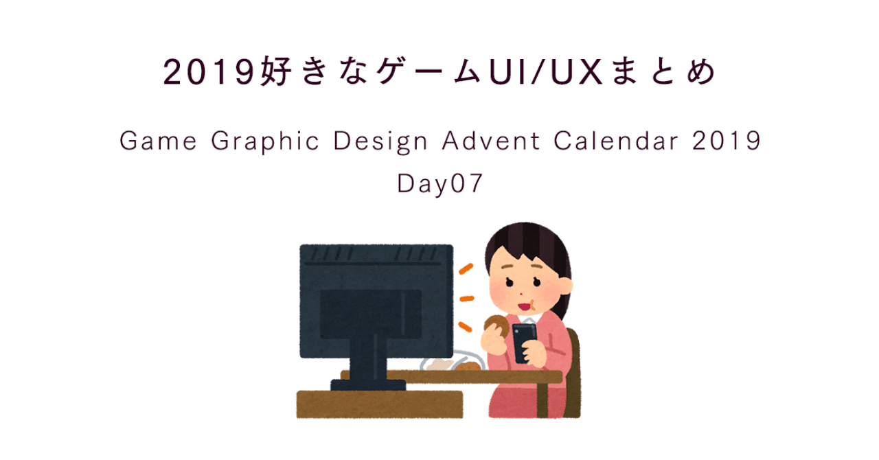 19好きなゲームui Uxまとめ 尾形 Note