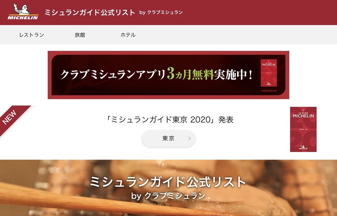 世界のレストランガイド ランキングの傾向と対策 江六前一郎 Ichiro Erokumae Note