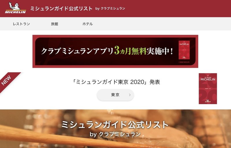 世界のレストランガイド ランキングの傾向と対策 江六前一郎 Icro Erkme Note