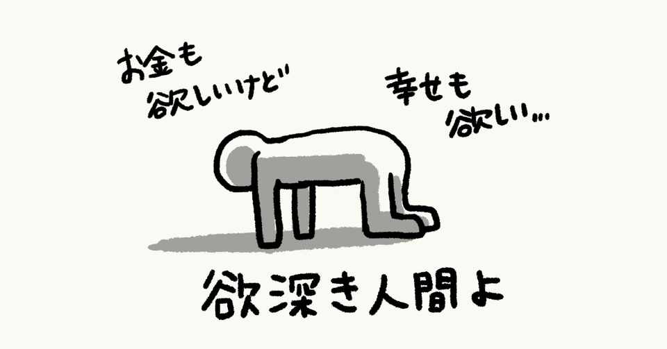 お金も幸せも欲しい 億男 ネギトロメンタイ Note お金も幸せも欲しい 億男 ネギトロメンタイ Note