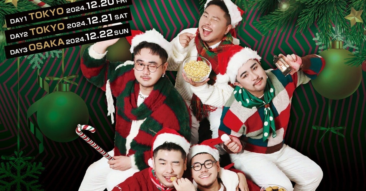 熊猫堂《Xmas Live Tour in Japan2024》 2024年12月20日の感想