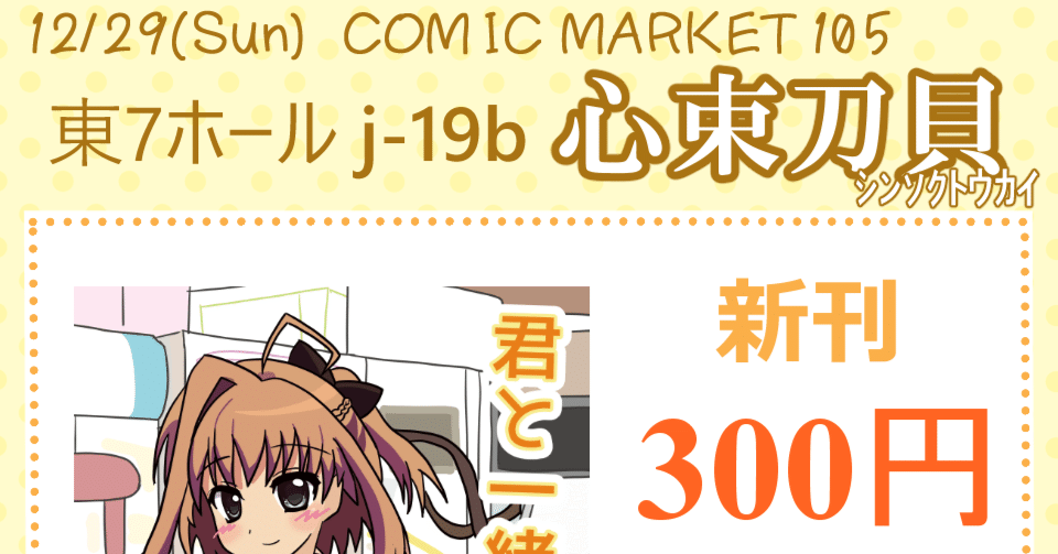 C105おしながきについて。｜横月レイジ