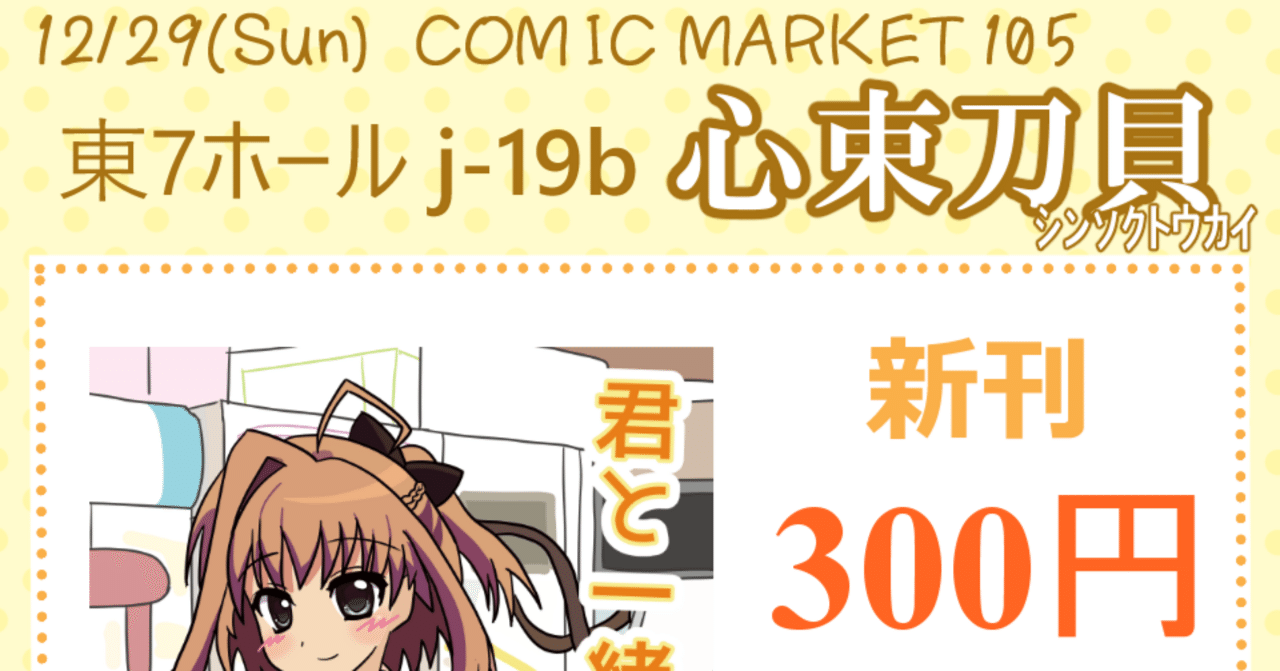 C105おしながきについて。｜横月レイジ