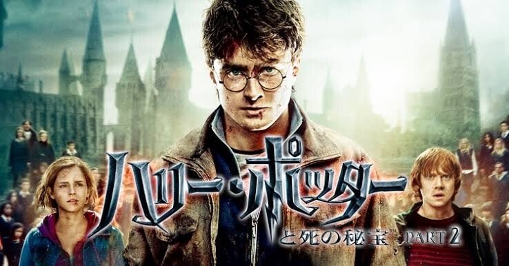 ハリー・ポッターと死の秘宝 PART2('11英/米) Amazon.co.jp: ハリー・ポッターと死の秘宝 PART2 [レンタル落ち