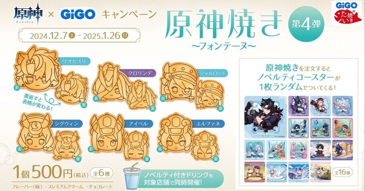 原神 スイパラ 原神焼き GIGO コースター 47枚 まとめ売り 原神 スイパラ 原神焼き GIGO コースター 47枚 まとめ売り - メルカリ