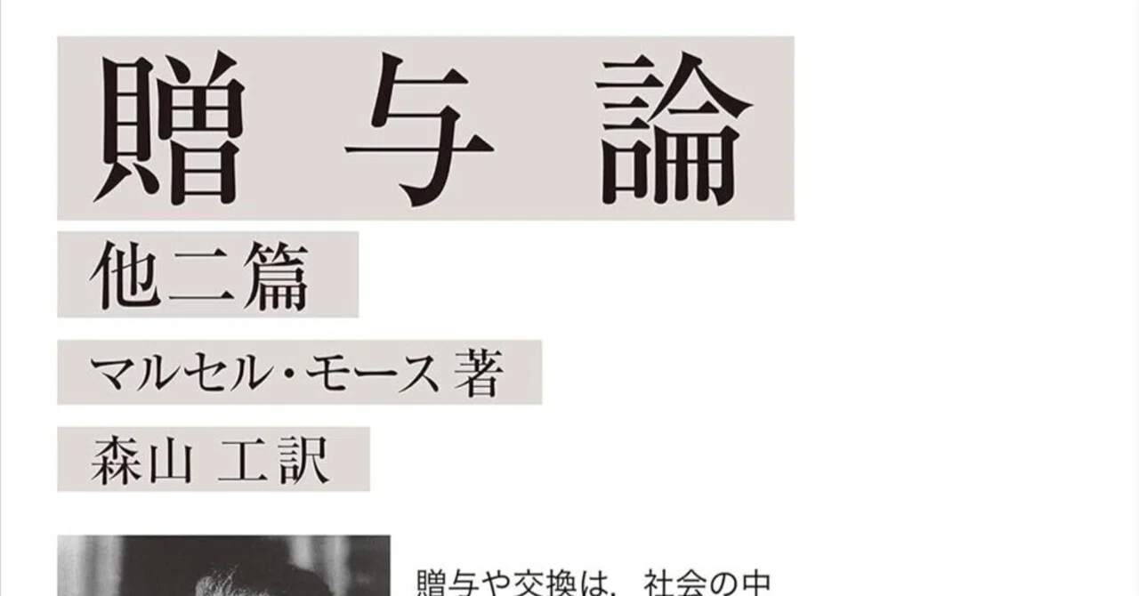 M. モース　社会学と人類学 I・IIセット 社会学と人類学〈2〉 (1976年) | M. モース, 有地 亨, 山口 俊夫 |本
