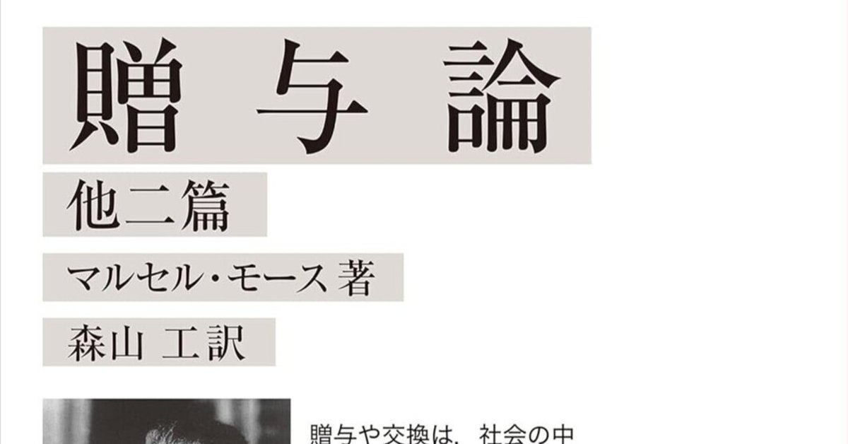 贈与交換の人類学 贈与交換の人類学 | 伊藤 幹治 |本 | 通販 | Amazon