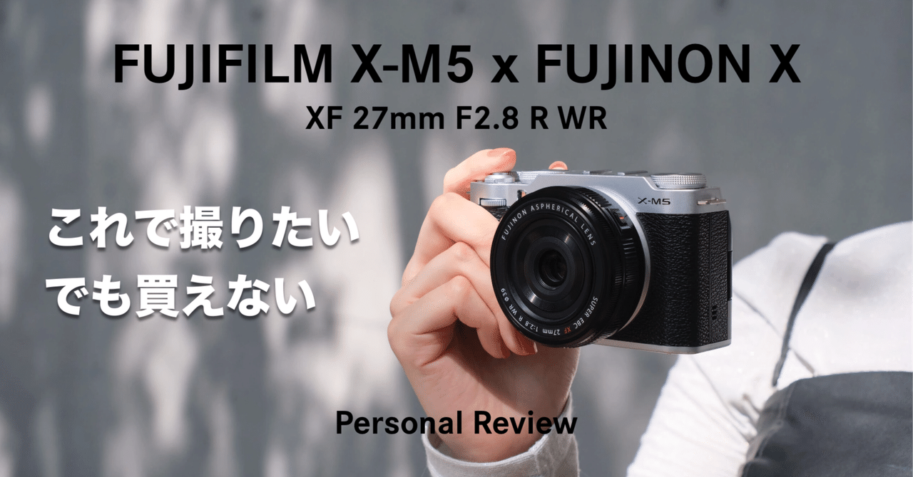 XF27mm F2.8、理想のパンケーキレンズのはず・・・｜Kenichi Masuo