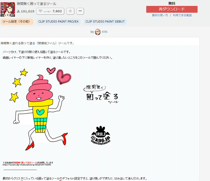 隙間無く囲って塗るツールのまとめ ラセミ Note