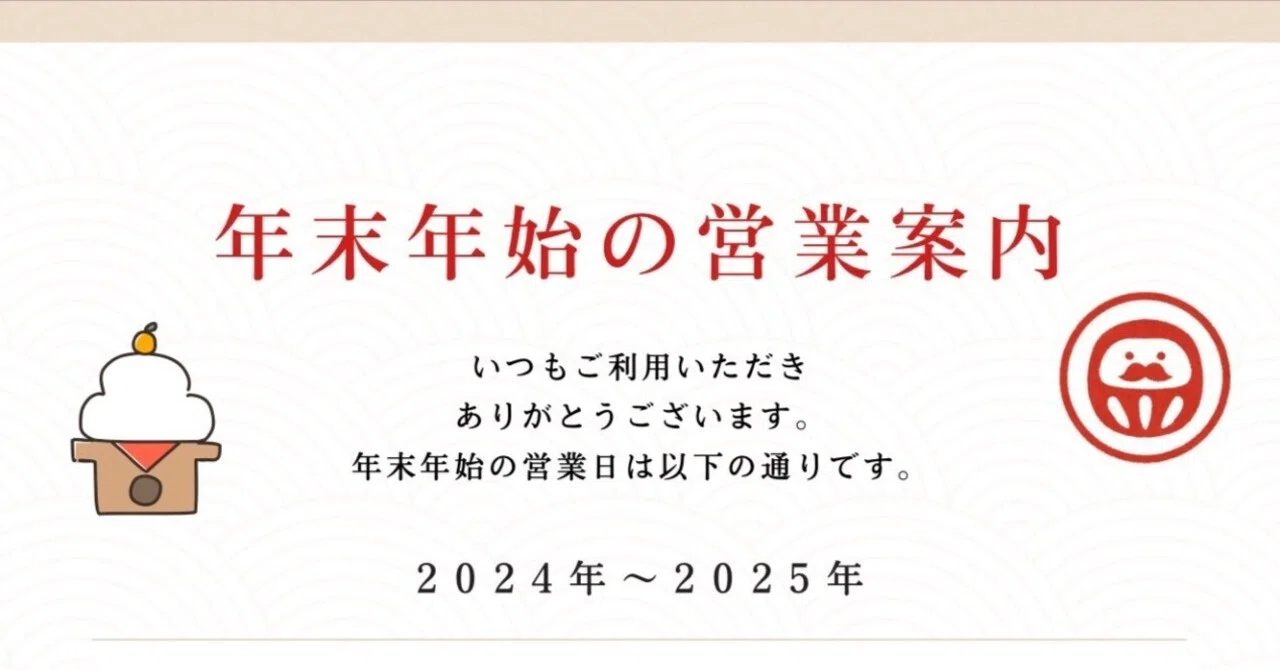 年末年始『お弁当屋の妻』は、頑張ろうと決めた！｜無添加お弁当屋の妻