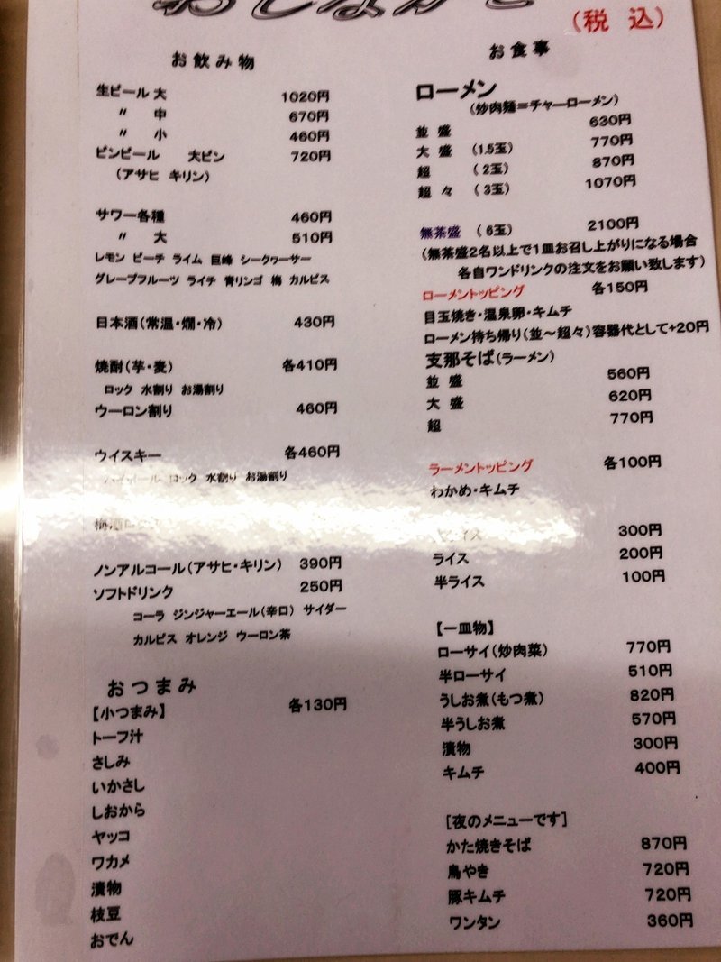 ローメン 長野 伊那市駅の うしお 伊那市のb級グルメ ローメン を食す Remotework Love Note ローメン 長野 伊那市駅の うしお 伊那市のb級グルメ ローメン を食す Remotework Love Note