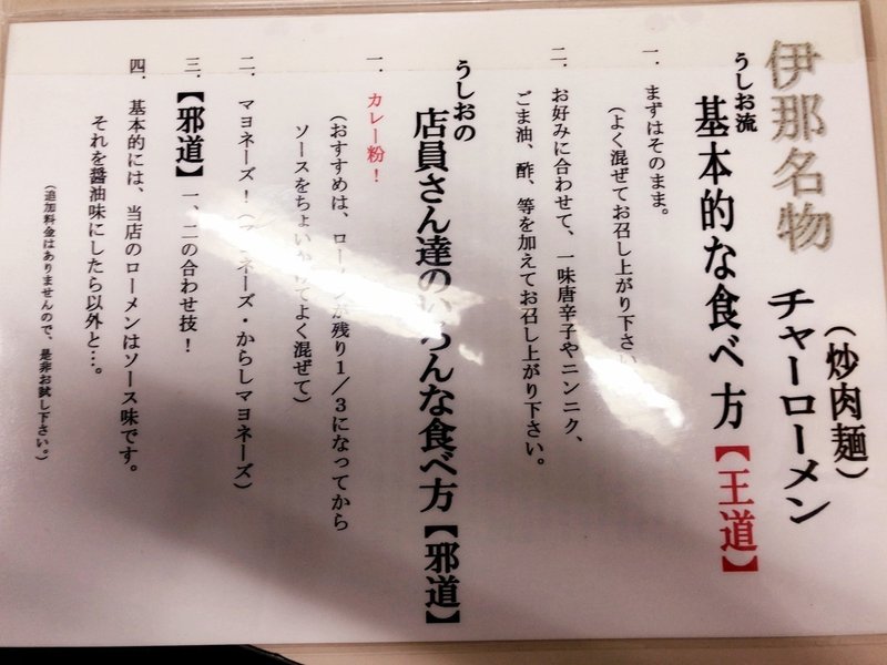 ローメン 長野 伊那市駅の うしお 伊那市のb級グルメ ローメン を食す Remotework Love Note ローメン 長野 伊那市駅の うしお 伊那市のb級グルメ ローメン を食す Remotework Love Note