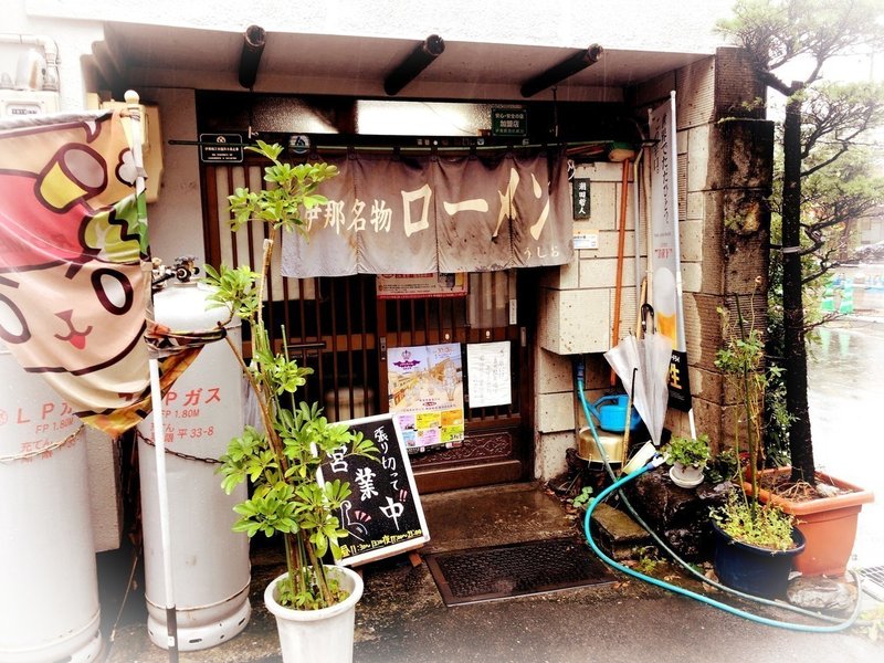 ローメン 長野 伊那市駅の うしお 伊那市のb級グルメ ローメン を食す Remotework Love Note ローメン 長野 伊那市駅の うしお 伊那市のb級グルメ ローメン を食す Remotework Love Note