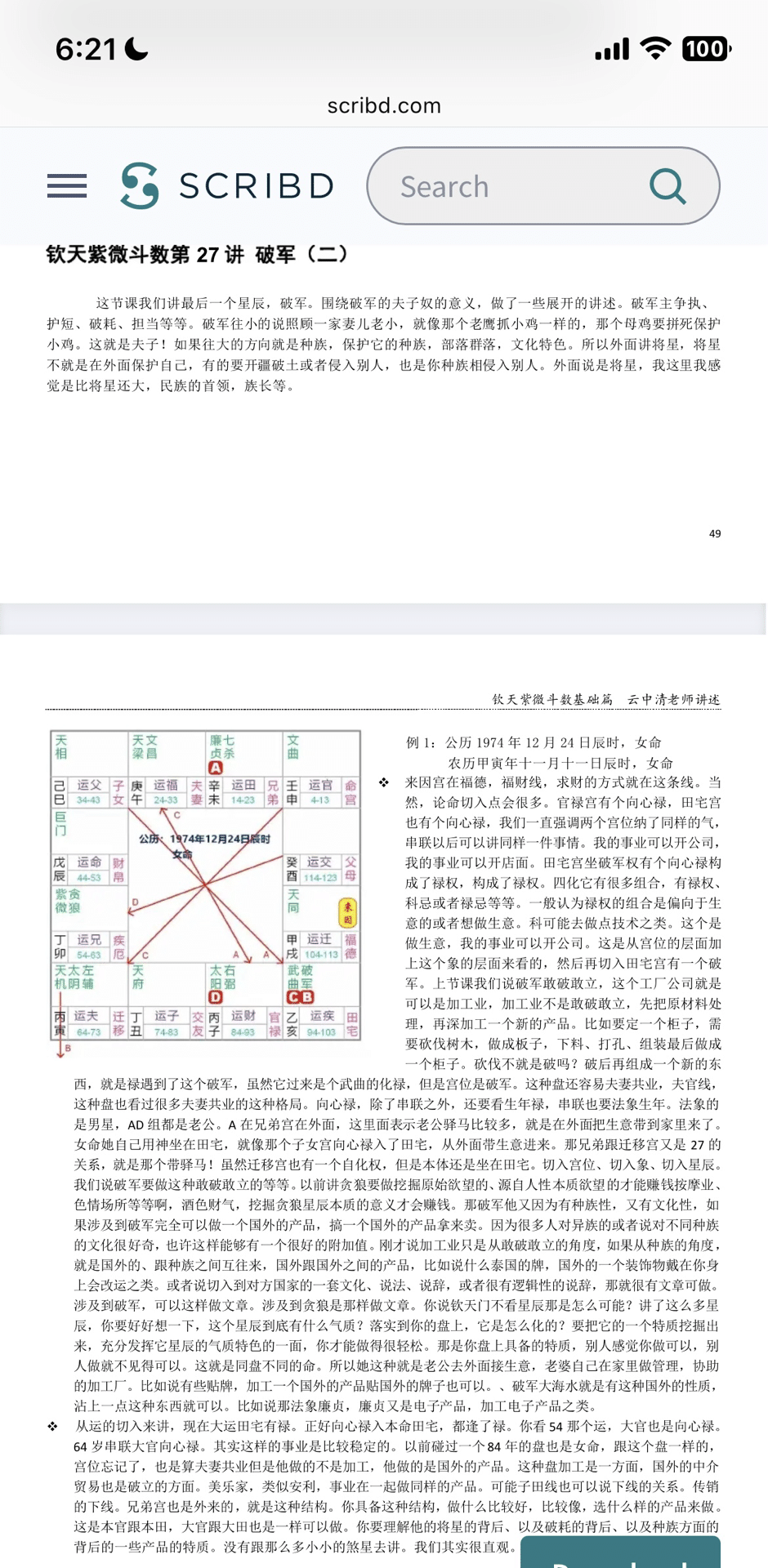 軟天紫微斗数 第27講 破軍（二）｜しびこ