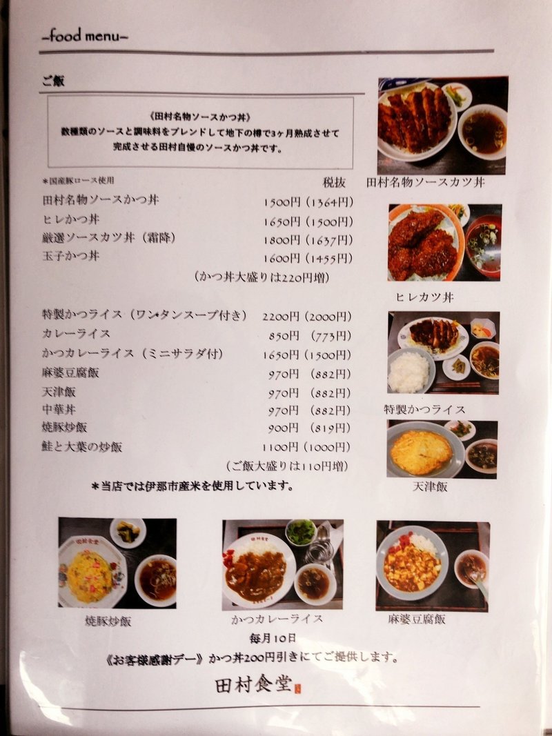 ソースかつ丼 長野 伊那市駅の 田村食堂 柔らかいお肉と甘めのソースが絶妙なカツ丼を頂く Remotework Love Note ソースかつ丼 長野 伊那市駅の 田村食堂 柔らかいお肉と甘めのソースが絶妙なカツ丼を頂く Remotework Love Note