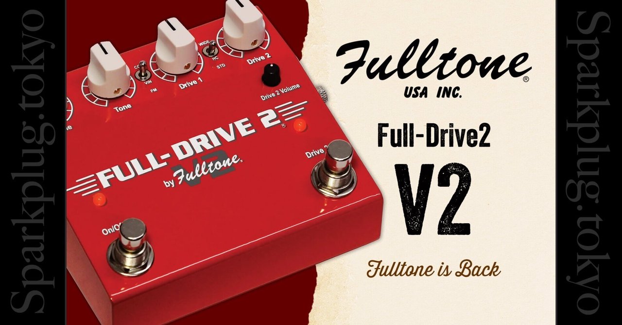 フルトーンが帰ってきた！大定番「Fulltone Full-Drive2 v2