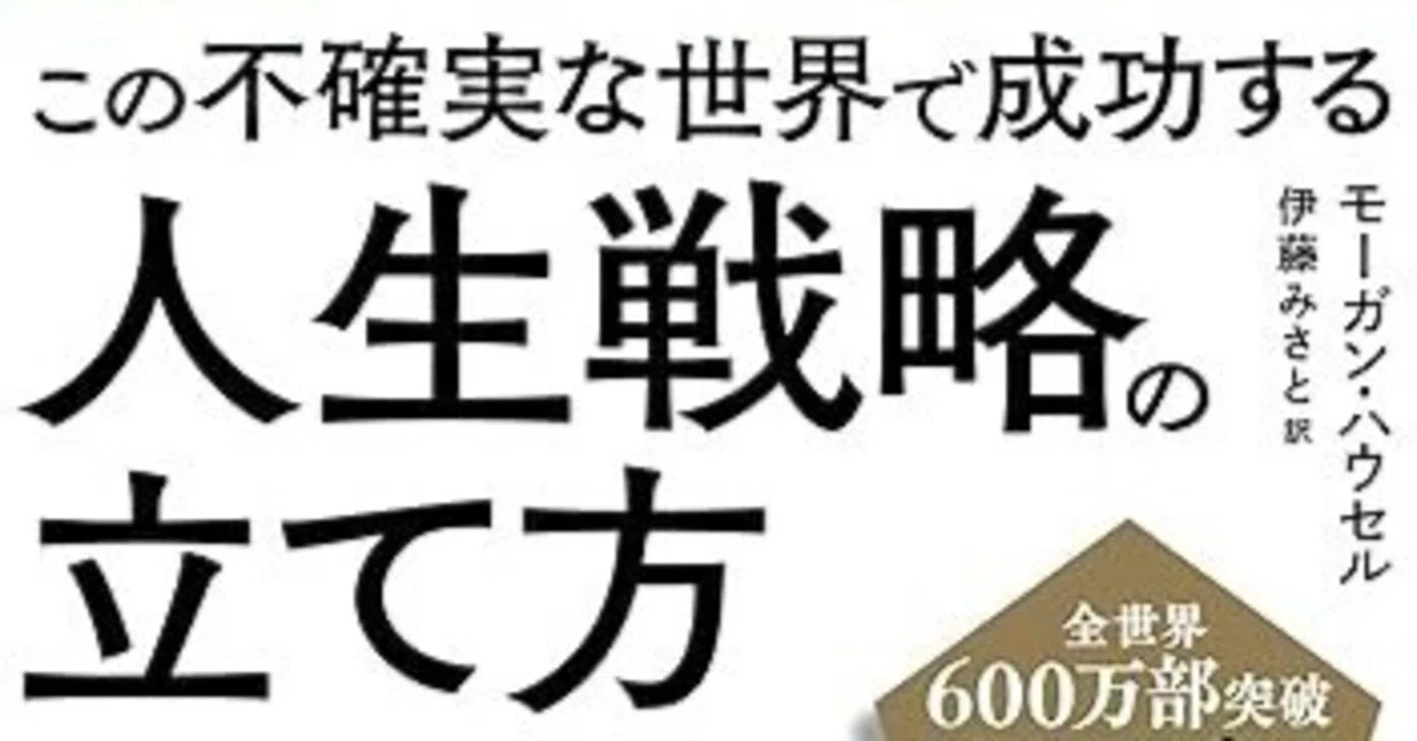 おすすめ本『 SAME AS EVER この不確実な世界で成功する人生戦略の立て 
