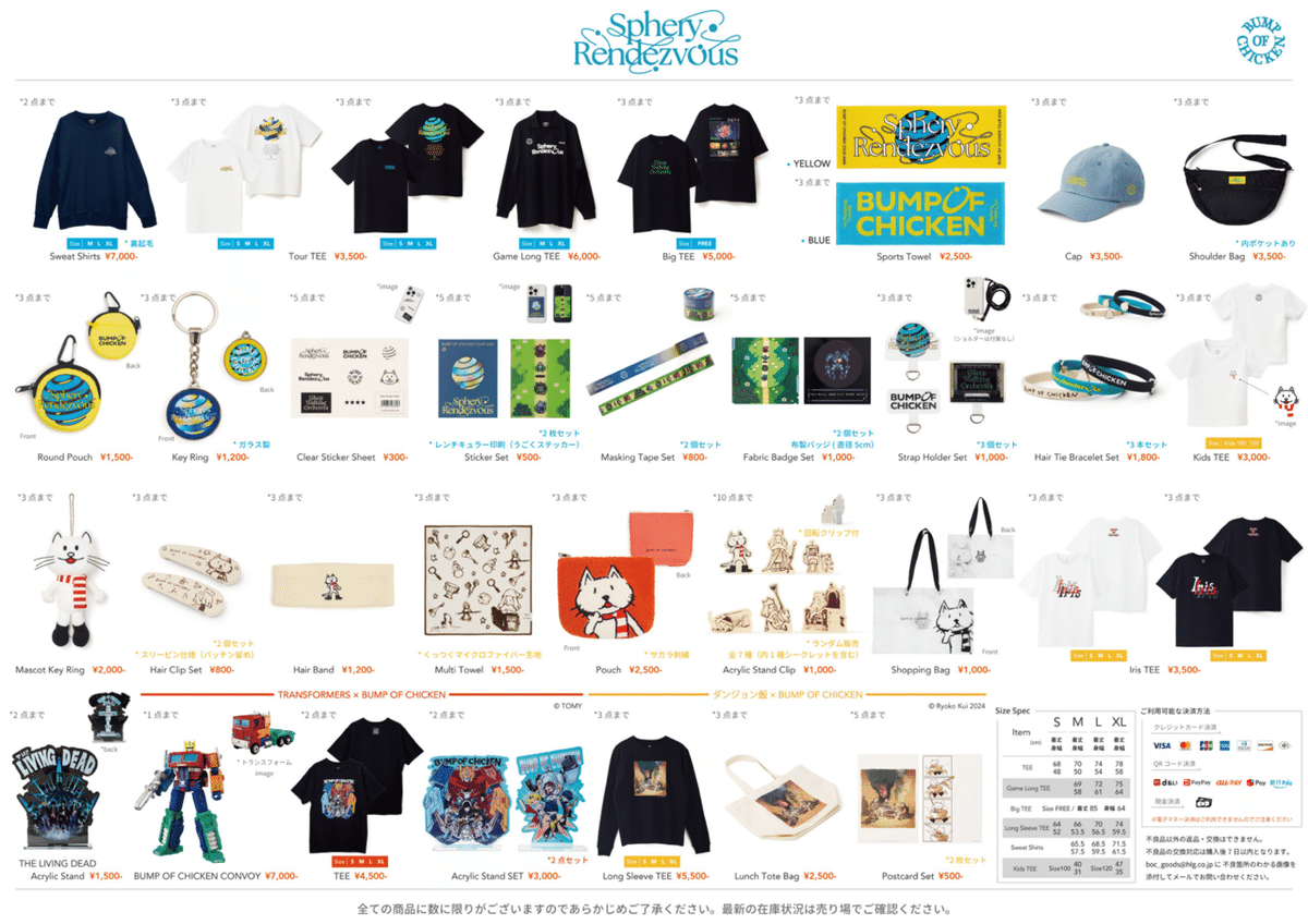 レポ】BUMP OF CHICKEN TOUR 2024 Sphery Rendezvous 2024.12.07