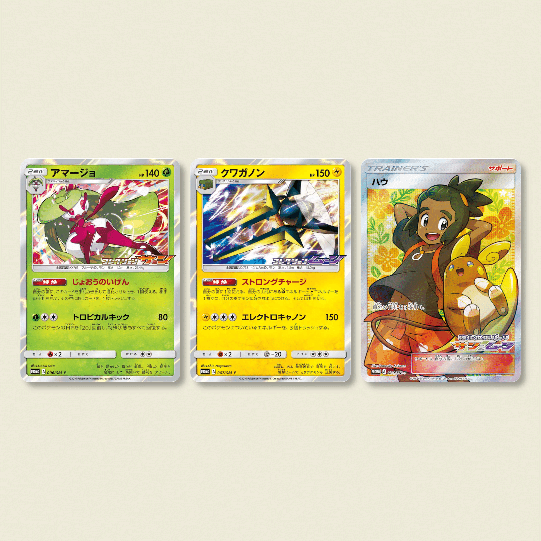 ポケカ BOX購入特典のSM-Pプロモカードすべてまとめるシリーズ第