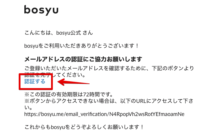 [bosyu] メールアドレス認証のお願い | bosyu Slack 2019-12-06 22-56-39