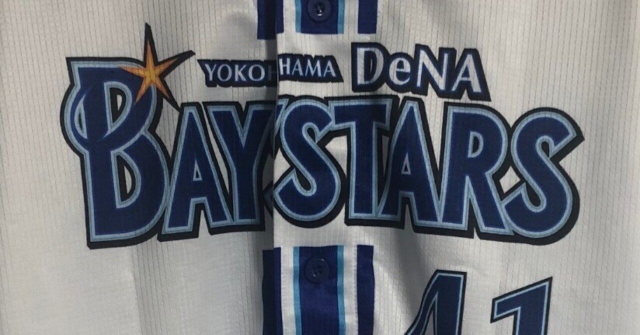 横浜DeNAベイスターズ DB.スターマン GET THE FLAGユニフォーム
