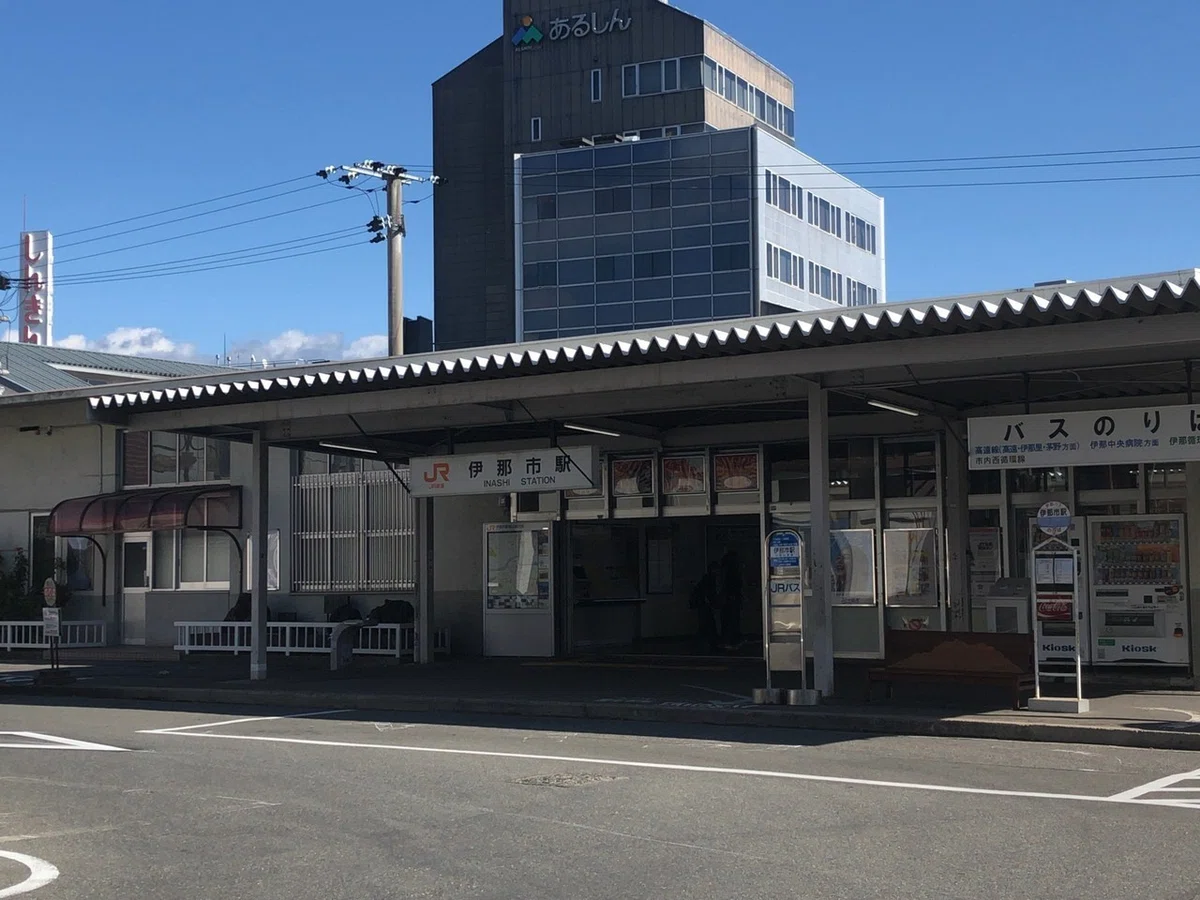 ここ から 伊那 市 駅