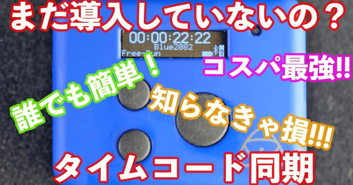 UltraSync BLUE】まだ導入していないの？コスパ最強！マルチカム