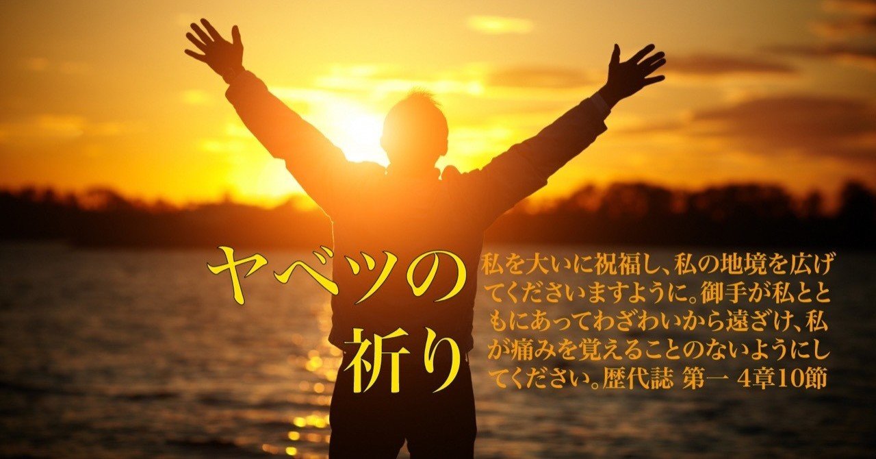 ヤベツの祈り Prayer of Jabez｜ライジング・デスティニー