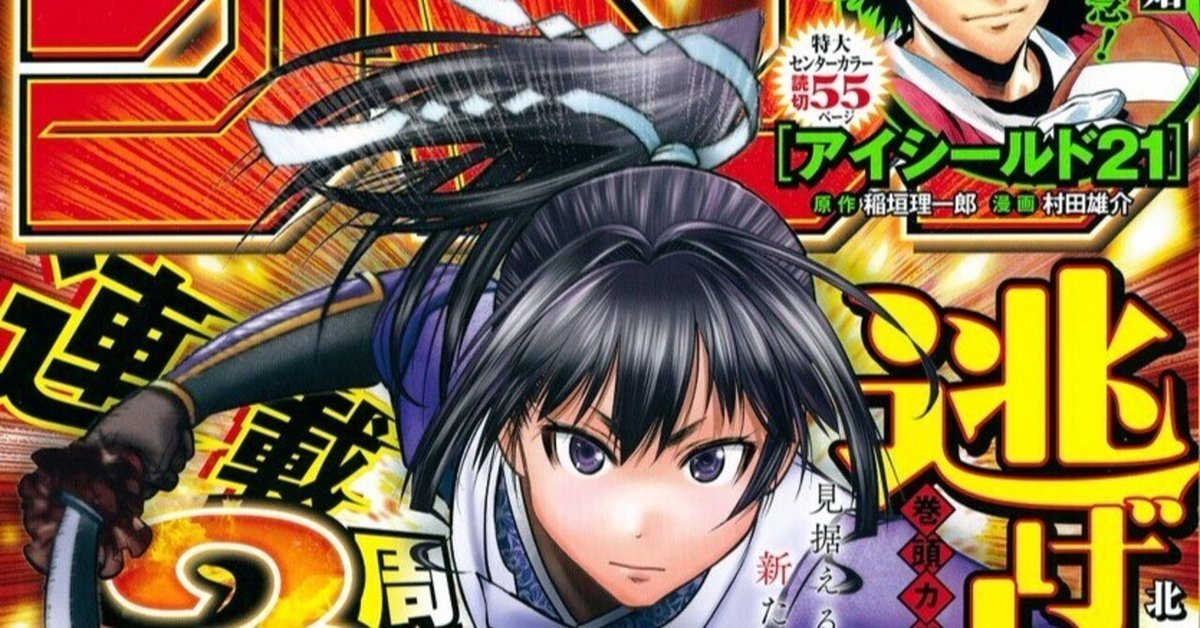 【WEB限定】 逃げ上手の若君』全力応援！】(184)特定の人や場所を選ぶこと 少年漫画