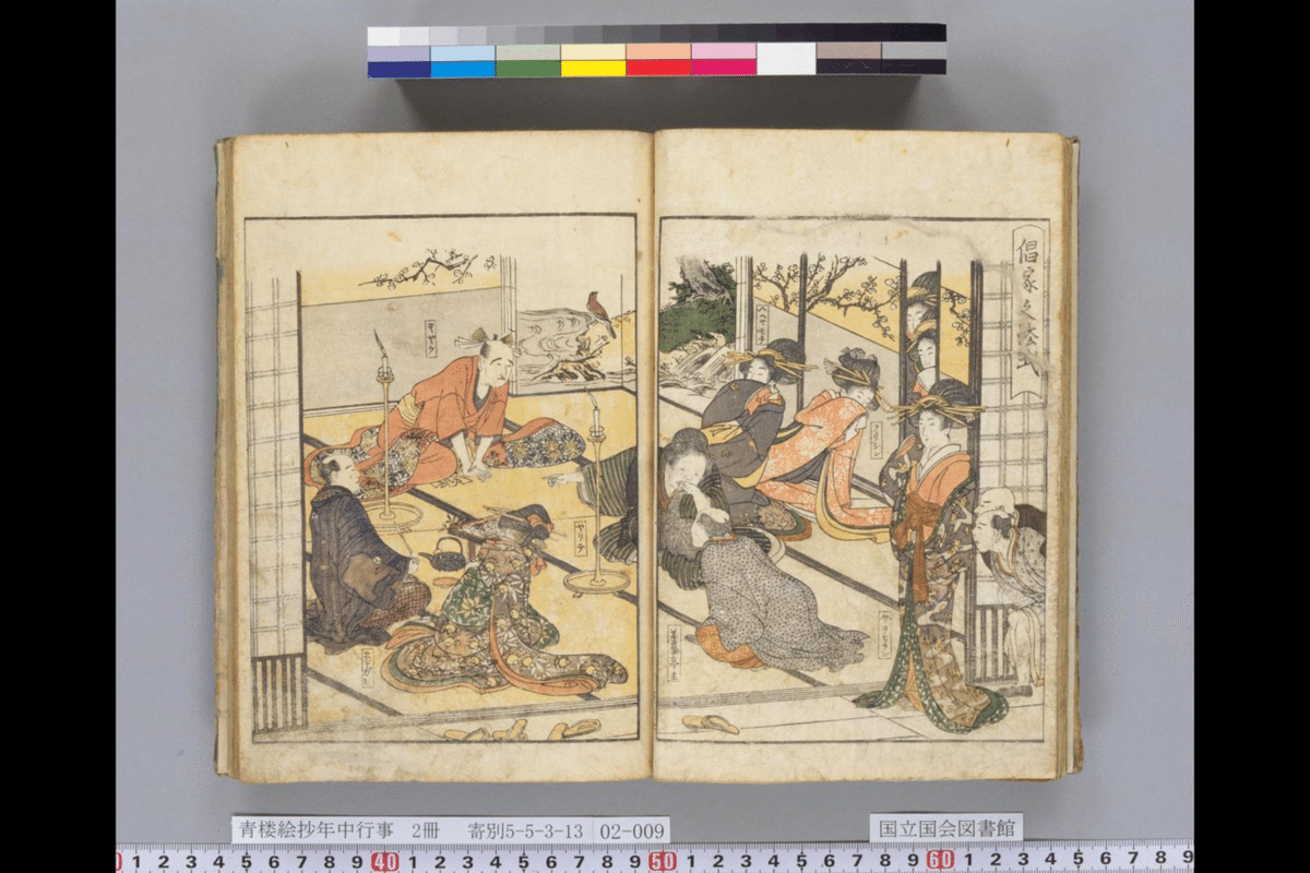 日本史】遊女が客をお仕置き!?『青楼絵本年中行事』|母がバツ 日本史】遊女が客をお仕置き!?『青楼絵本年中行事』|母がバツ
