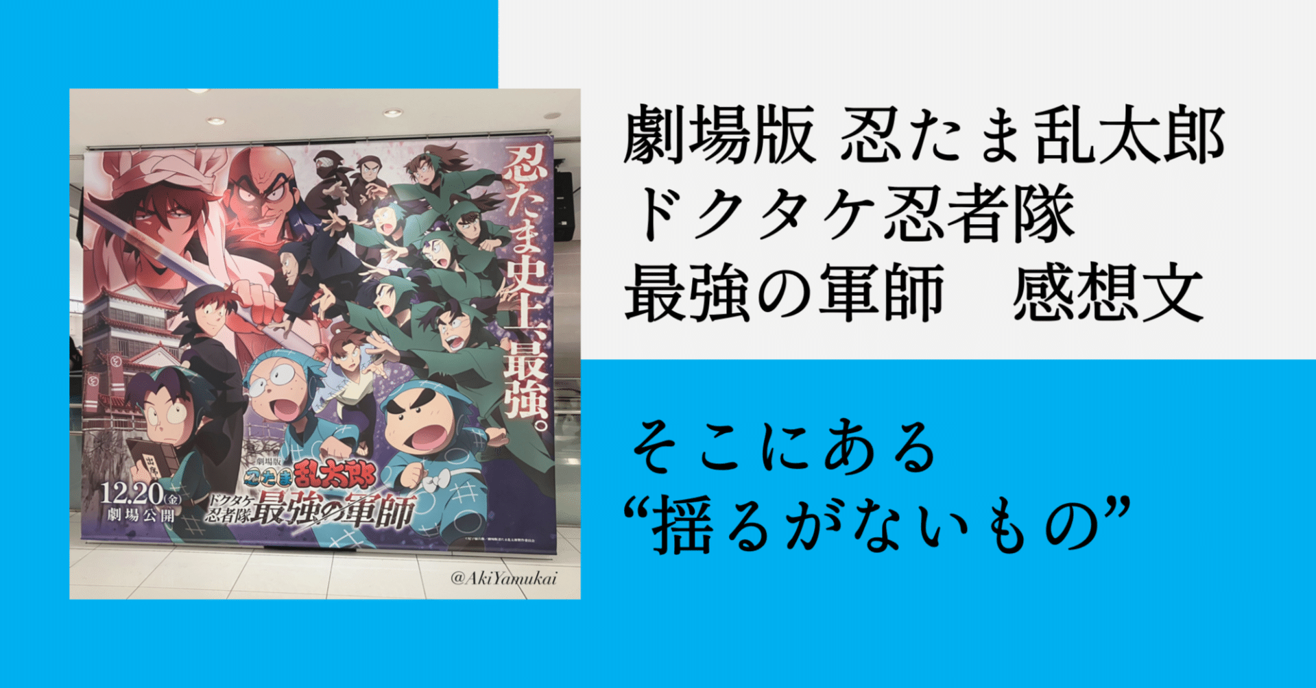 劇場版 忍たま乱太郎 ドクタケ忍者隊最強の軍師 公式ビジュアルブック