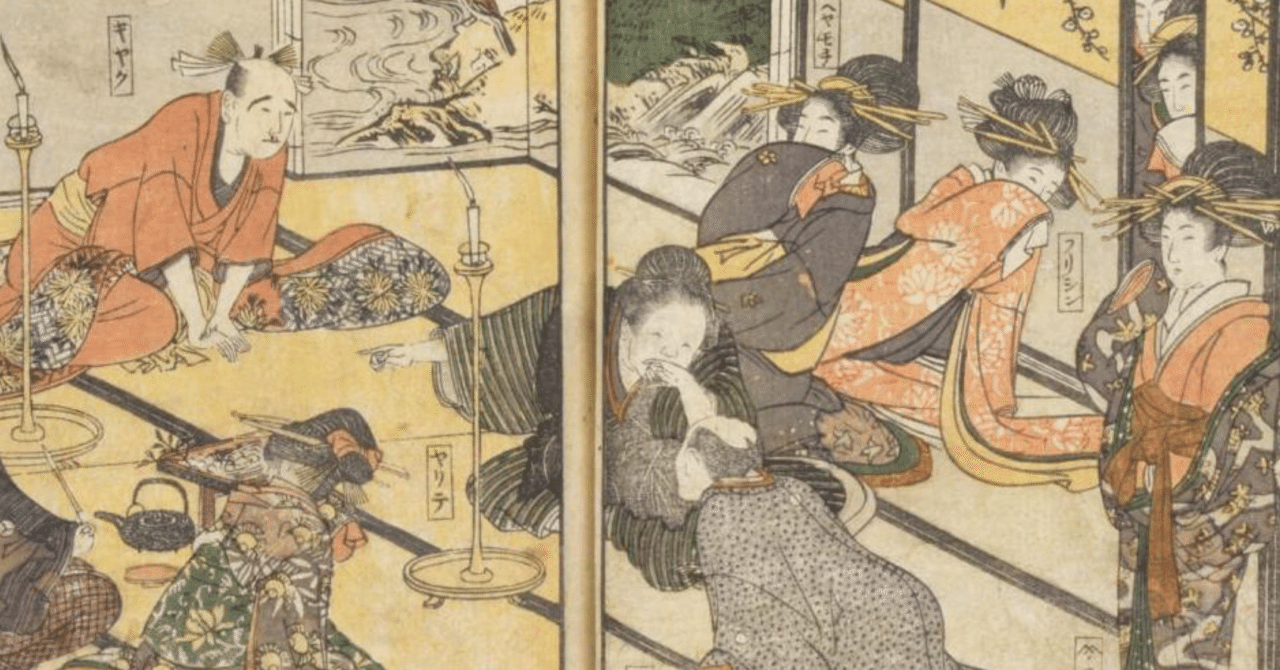 日本史】遊女が客をお仕置き！？『青楼絵本年中行事』｜母がバツ