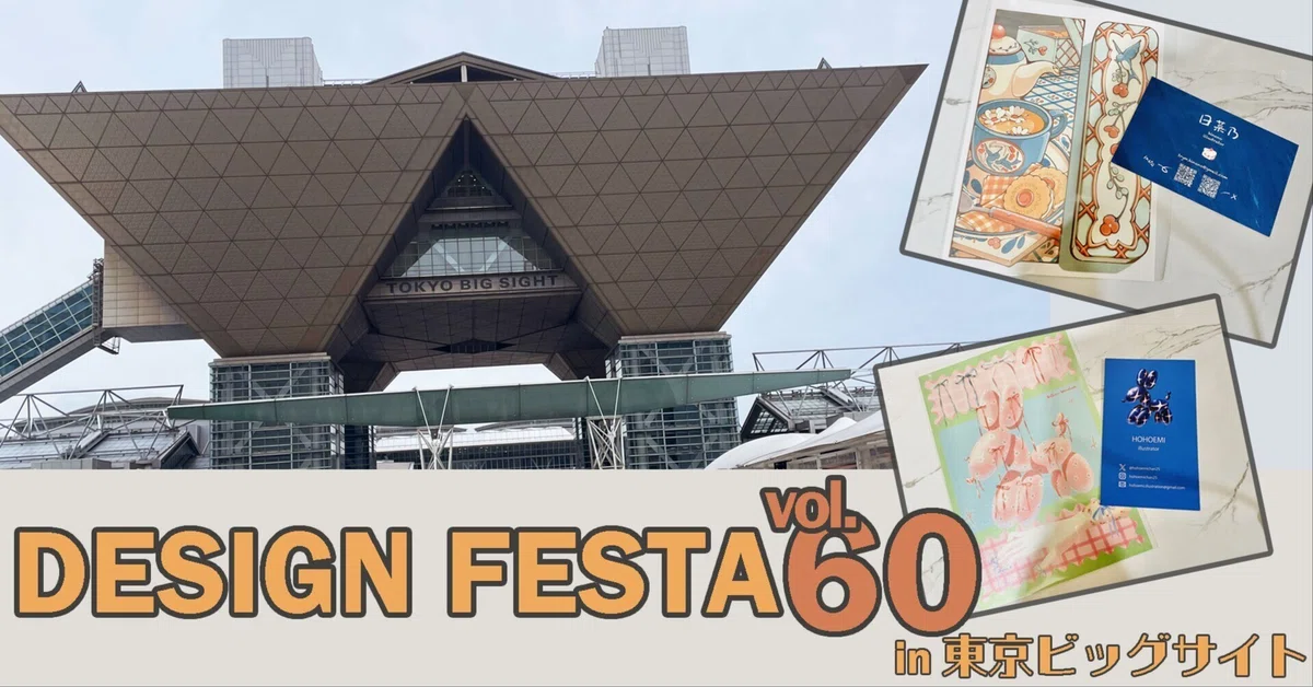 デザフェス60の戦利品！！！｜esther