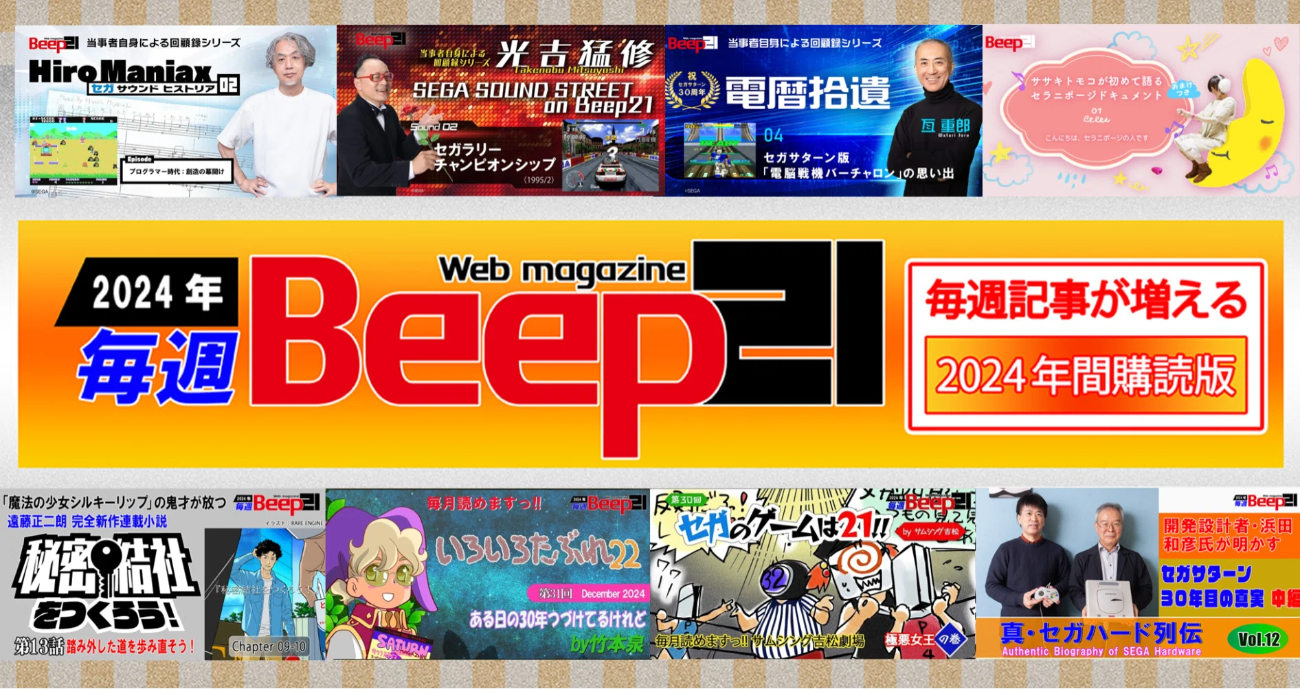 Beep21』2024年間購読版｜Beep21｜note