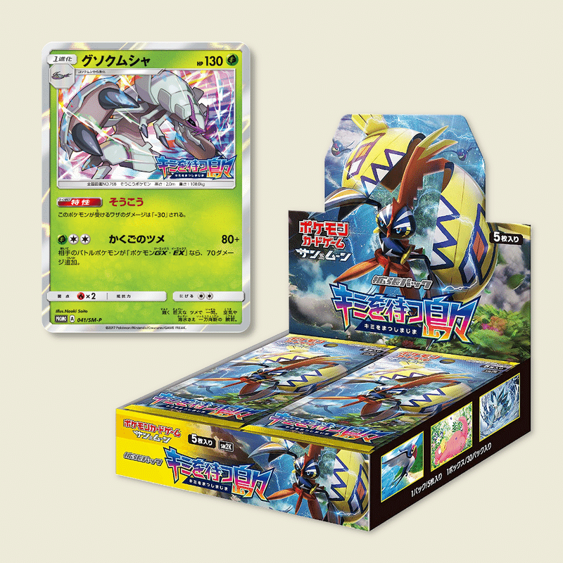 ポケカ Box購入特典のsm Pプロモカードすべてまとめるシリーズ第１弾 全5回 ポケブーン プロモカードを読むnote Note