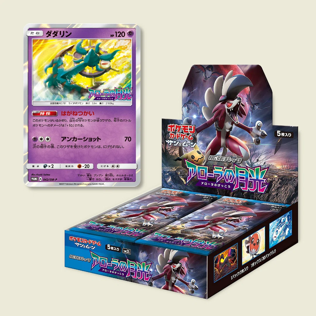 ポケカ BOX購入特典のSM-Pプロモカードすべてまとめるシリーズ第1弾
