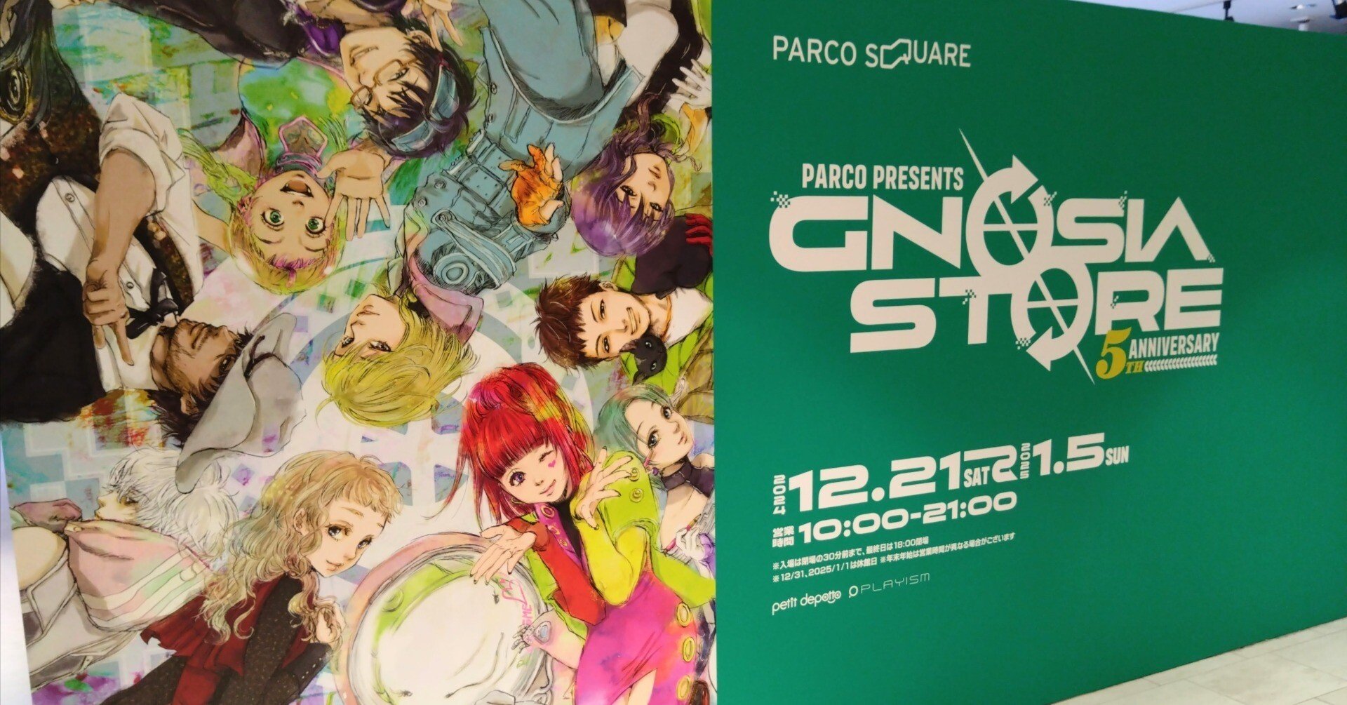 グノーシアSTORE 感想｜椎名haru