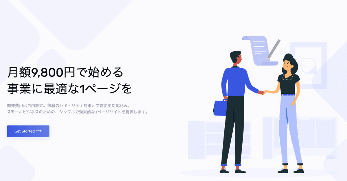 月額9,800円~ ホームページ制作サービス ライトビズ - 埼玉県志木市｜ZetLinker | ゼットリンカー