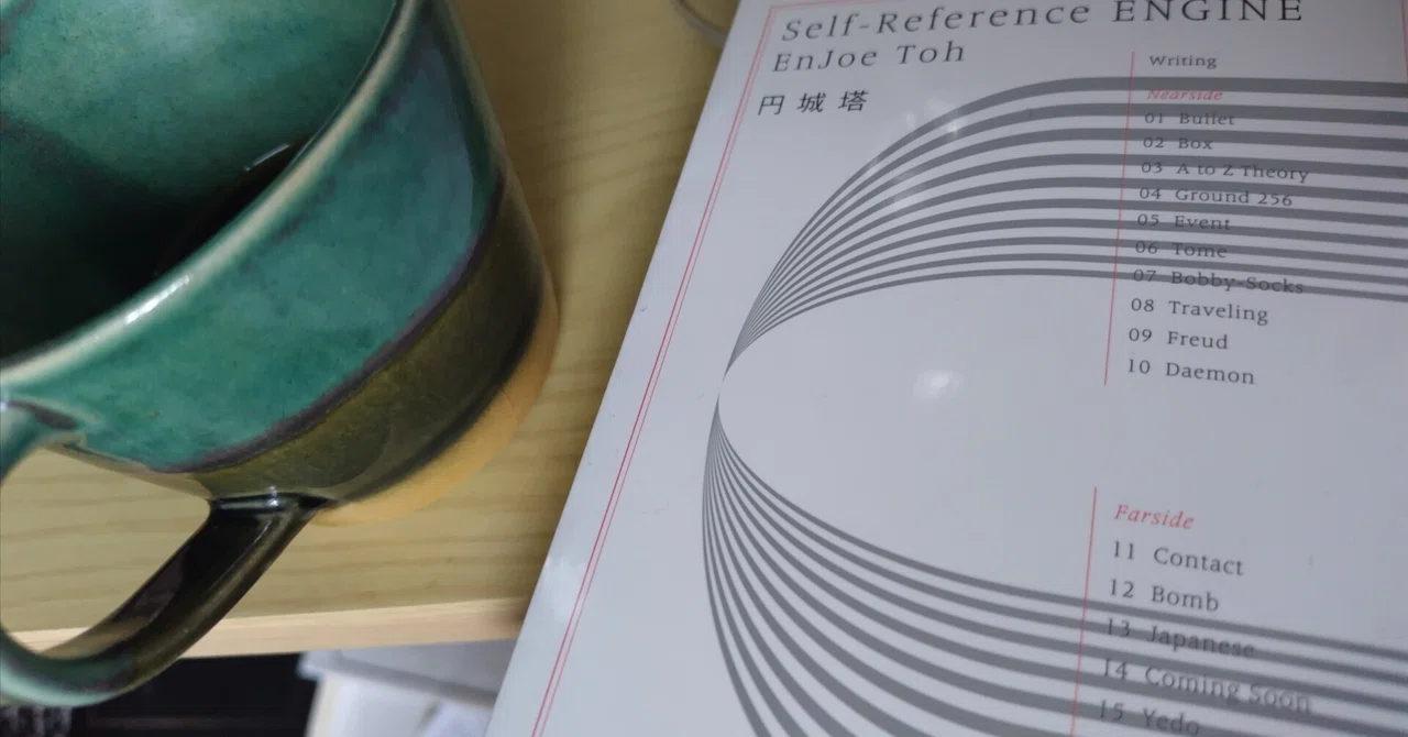 Self-Reference ENGIN読書感想文。頭宇宙になる本。｜和音坂