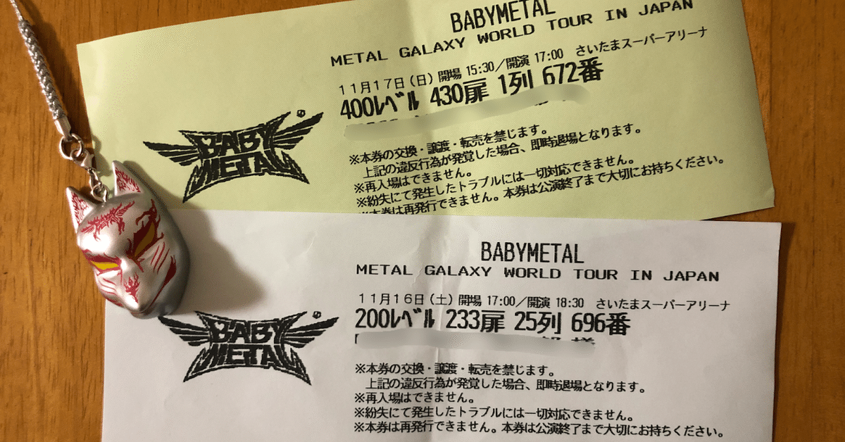 ライブ参戦レポ／BABYMETAL「METAL GALAXY WORLD TOUR IN JAPAN