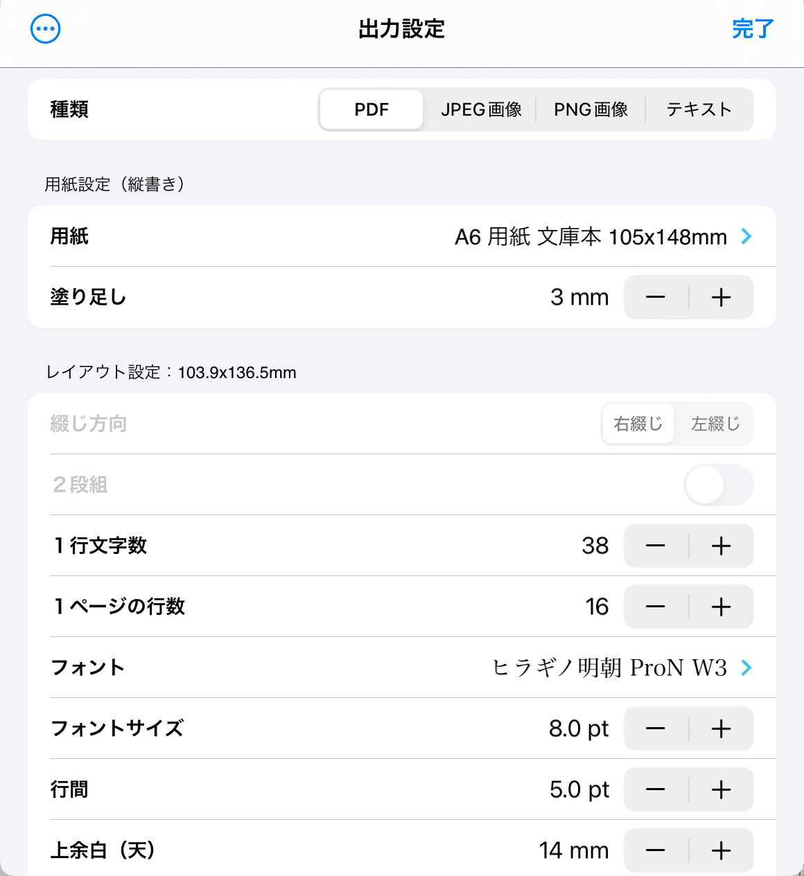 iPad／スマホ一台で作る小説同人誌フロー｜殊更ジャブアッパー