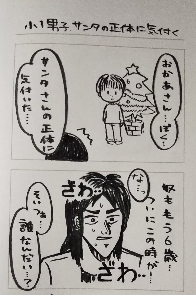 小1男子 サンタの正体に気づく ぷれ Note 小1男子 サンタの正体に気づく ぷれ Note